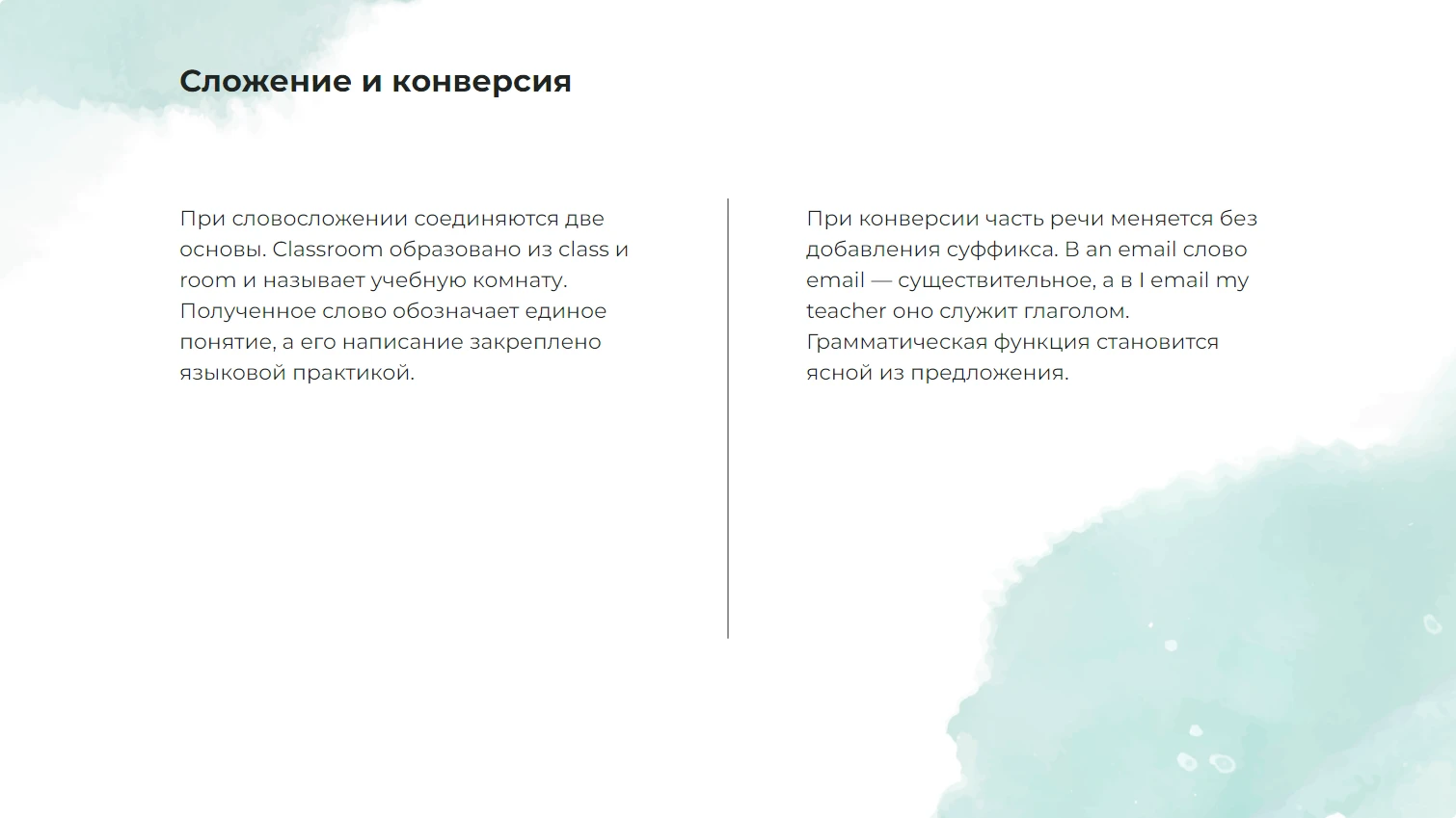 Сложение и конверсия