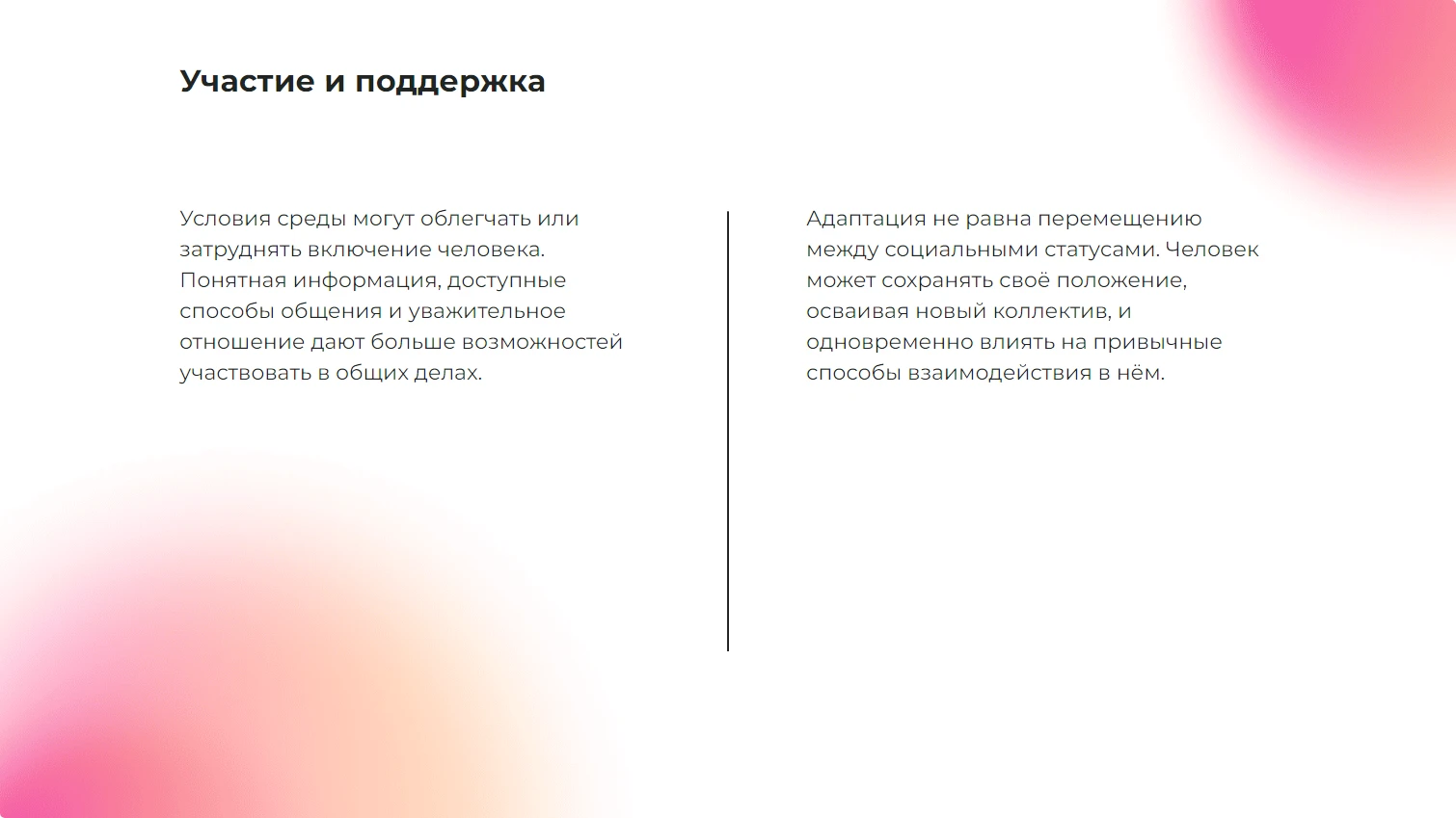 Участие и поддержка
