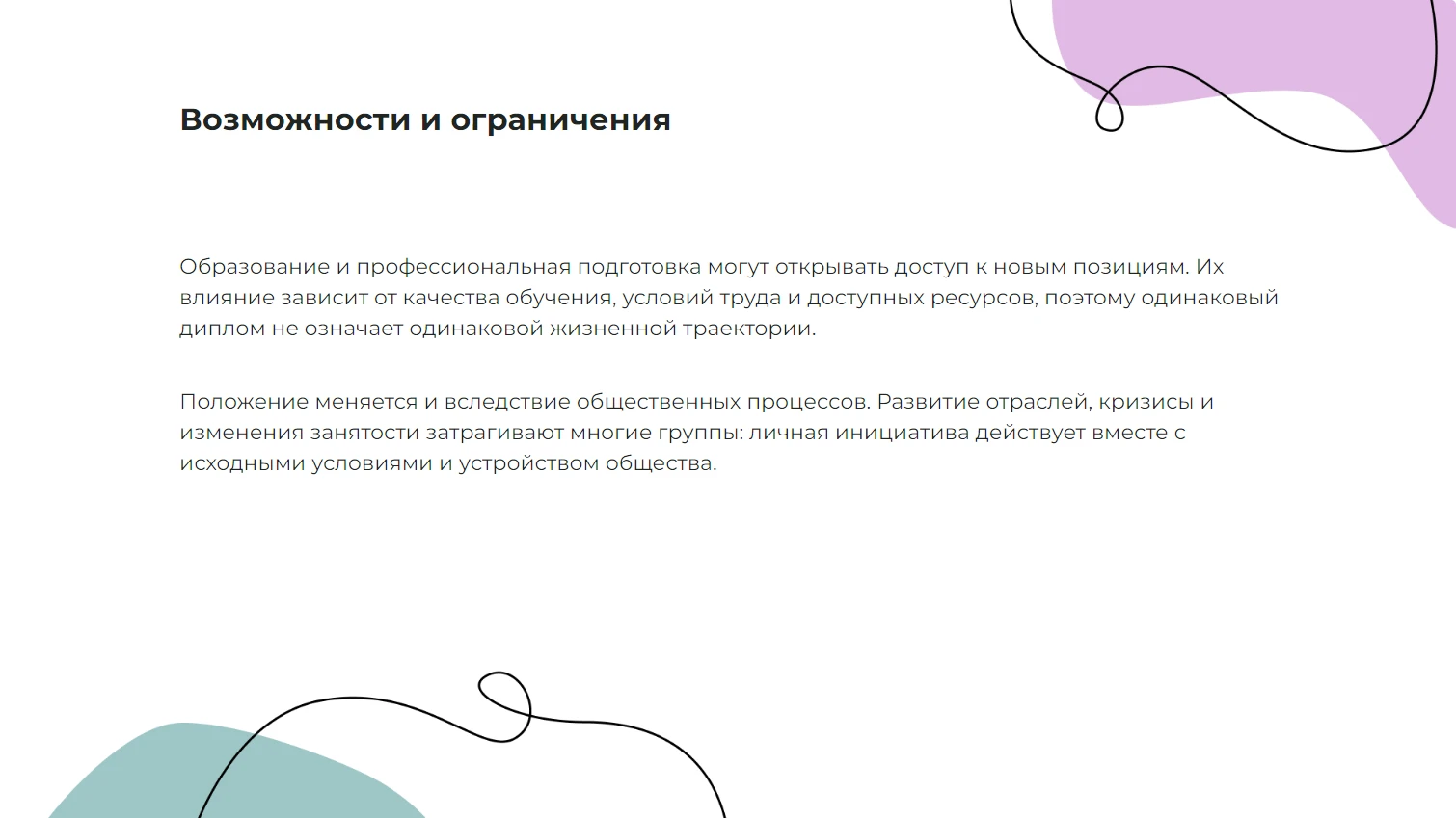 Возможности и ограничения