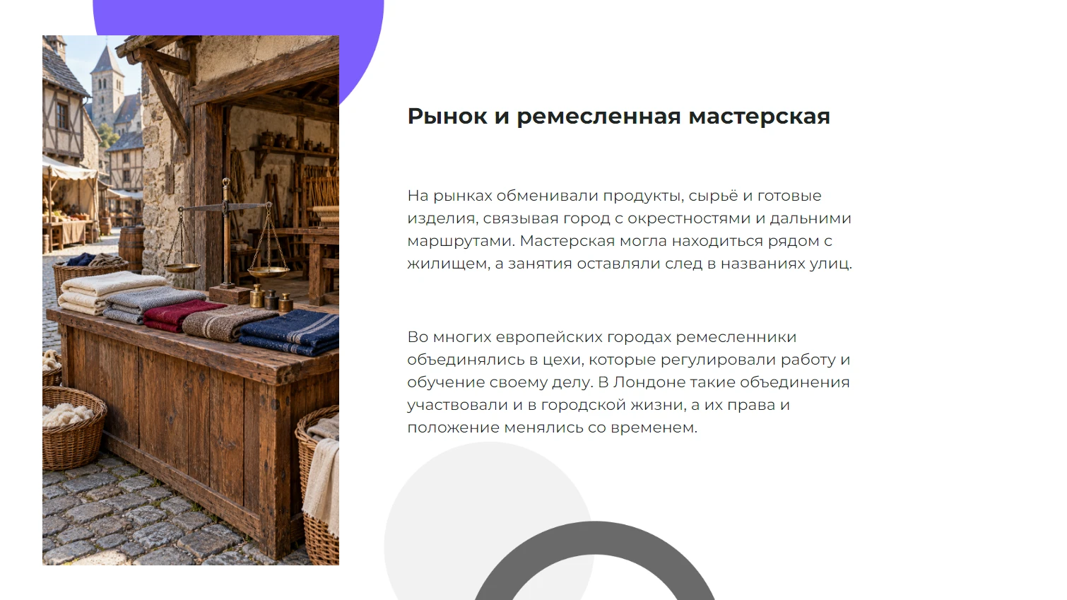 Рынок и ремесленная мастерская