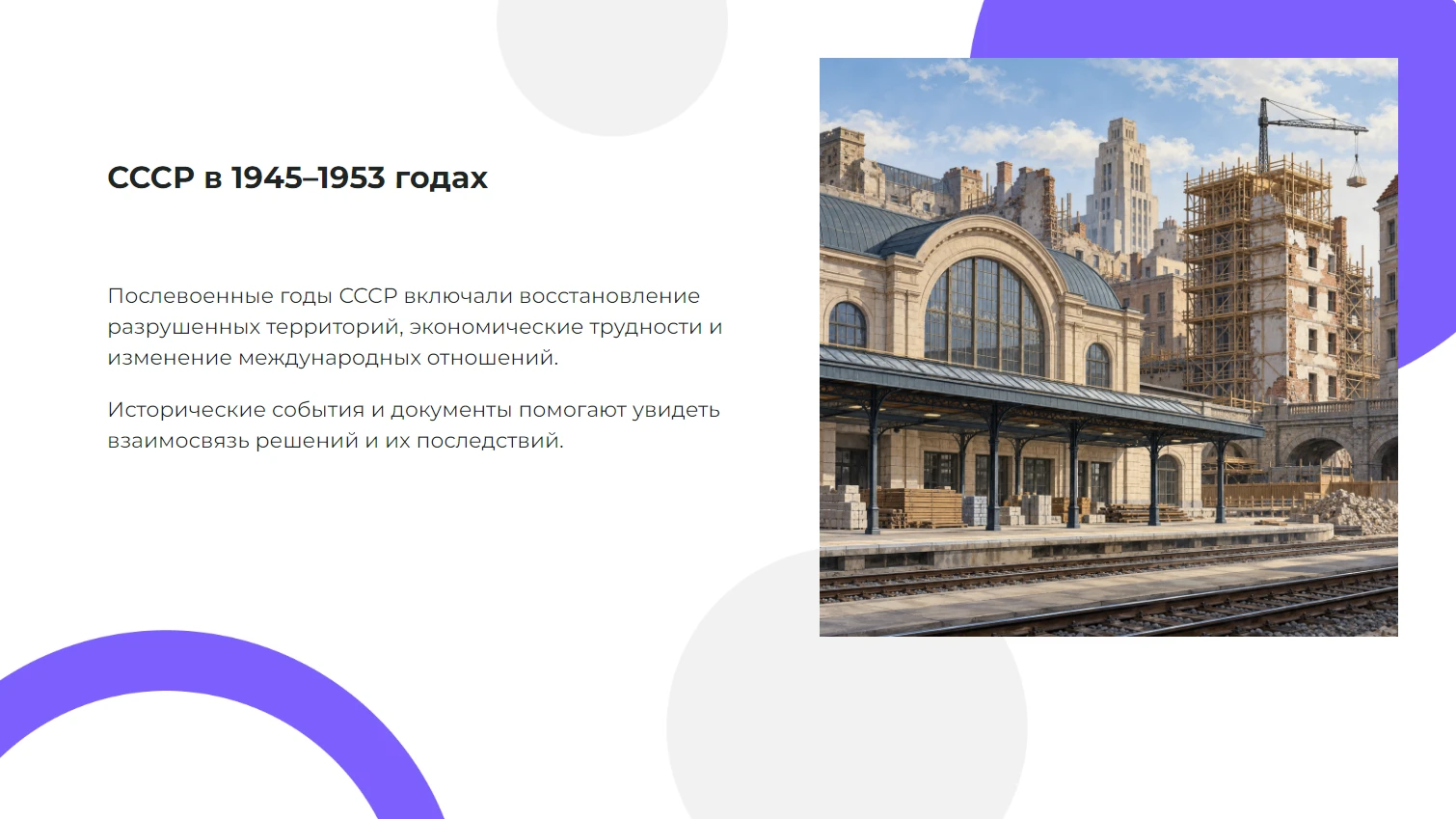 СССР в 1945–1953 годах