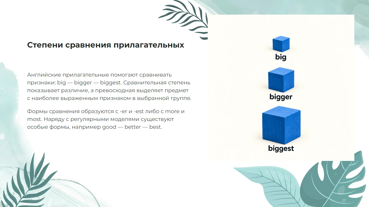 Степени сравнения прилагательных в английском языке - готовая презентация по английскому языку