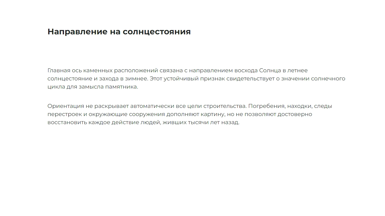 Направление на солнцестояния