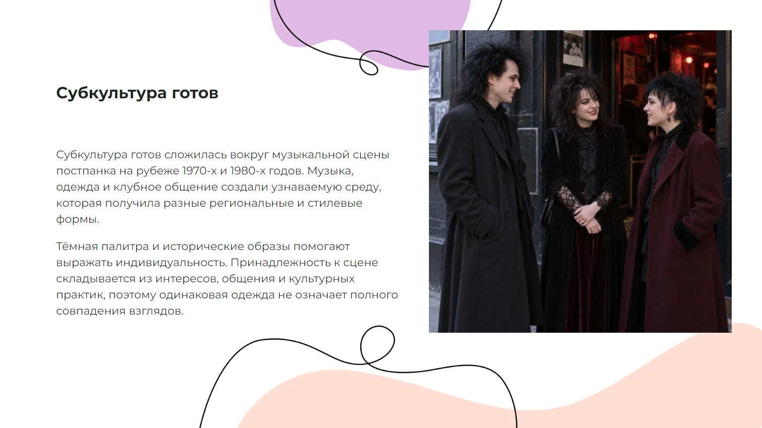 Субкультура готов