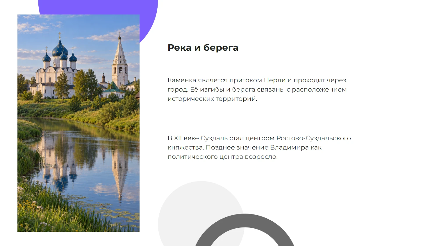 Река и берега