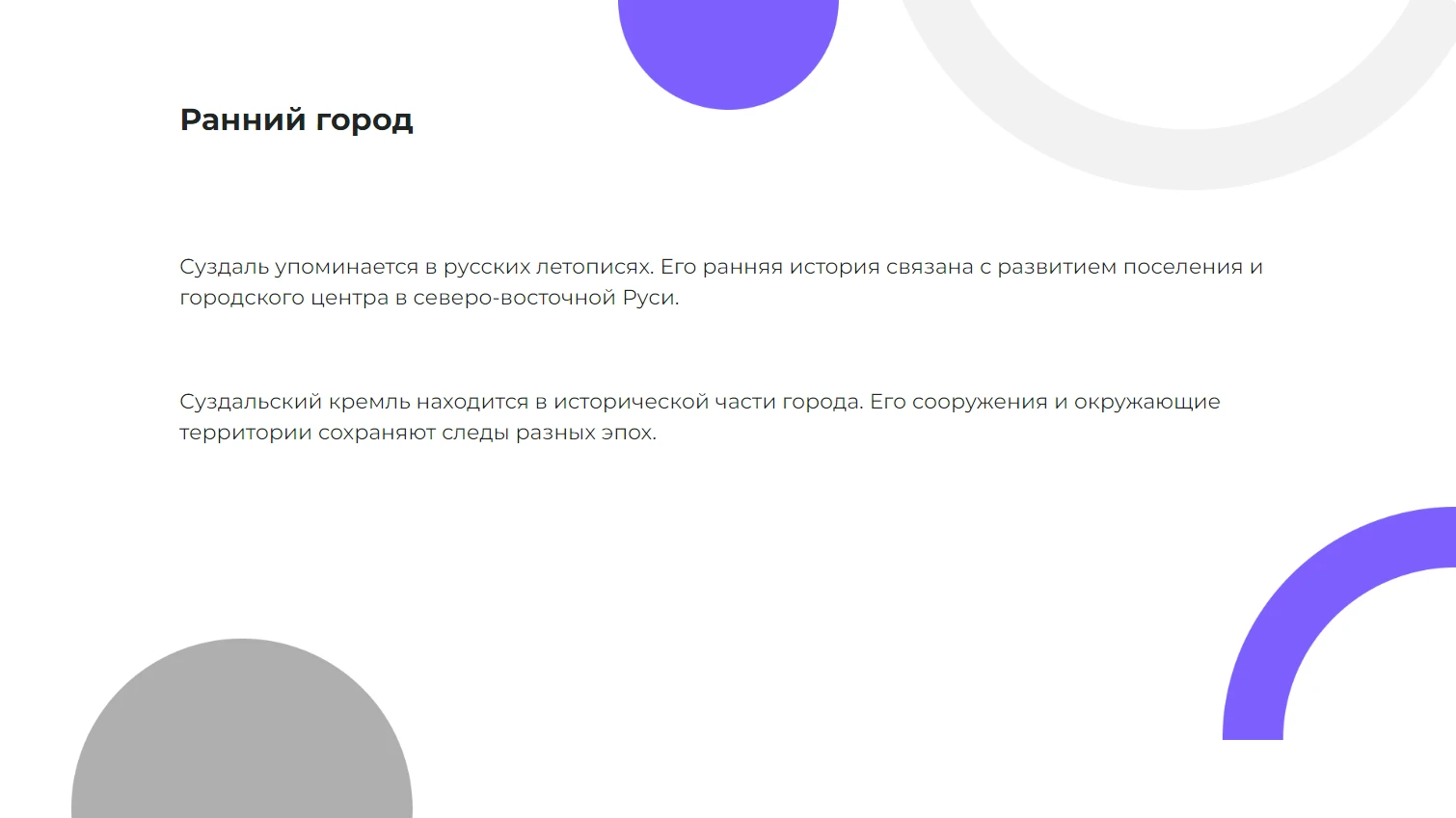 Ранний город