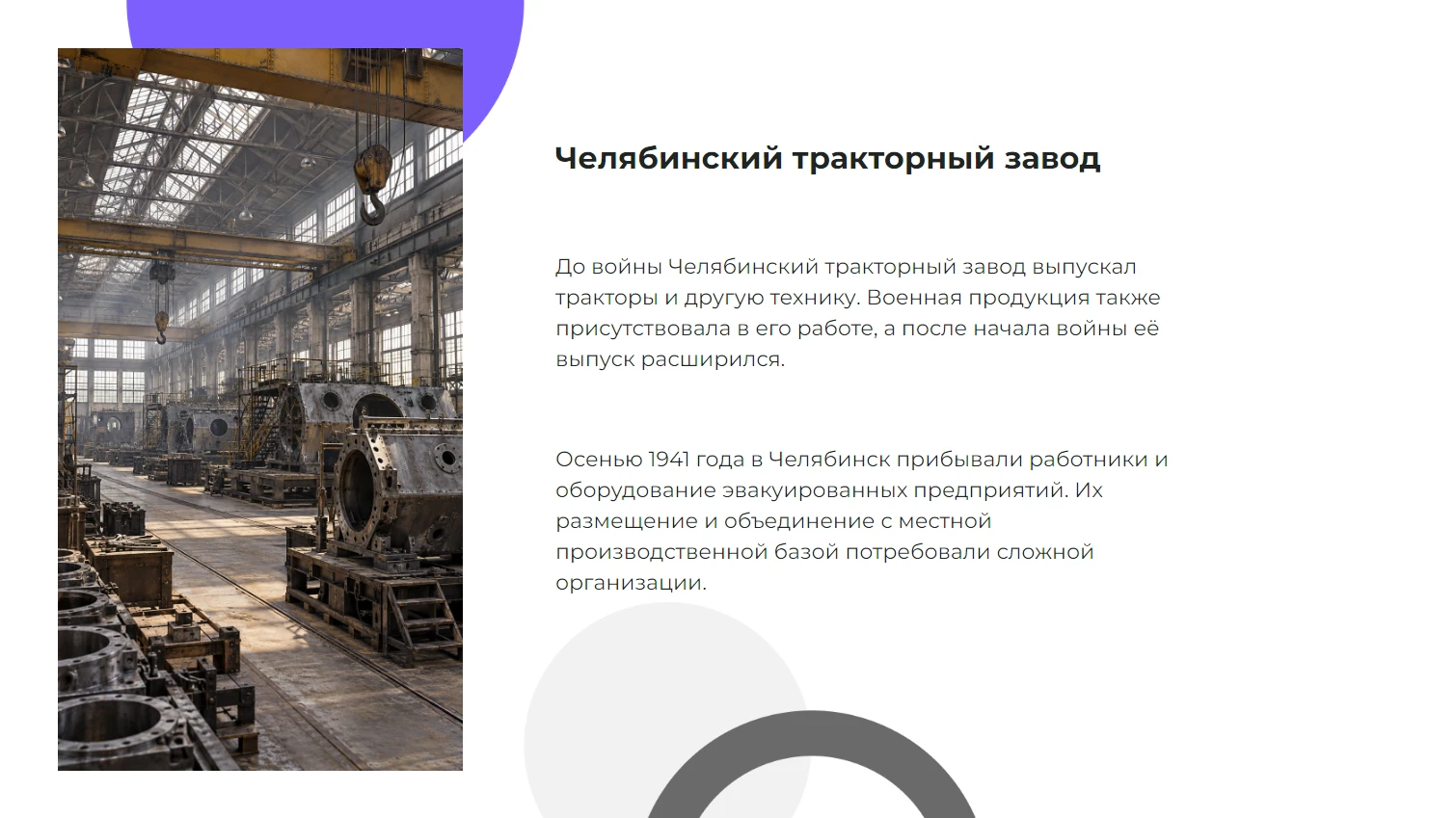 Челябинский тракторный завод