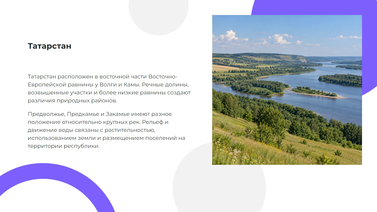 Татарстан - готовая презентация по географии