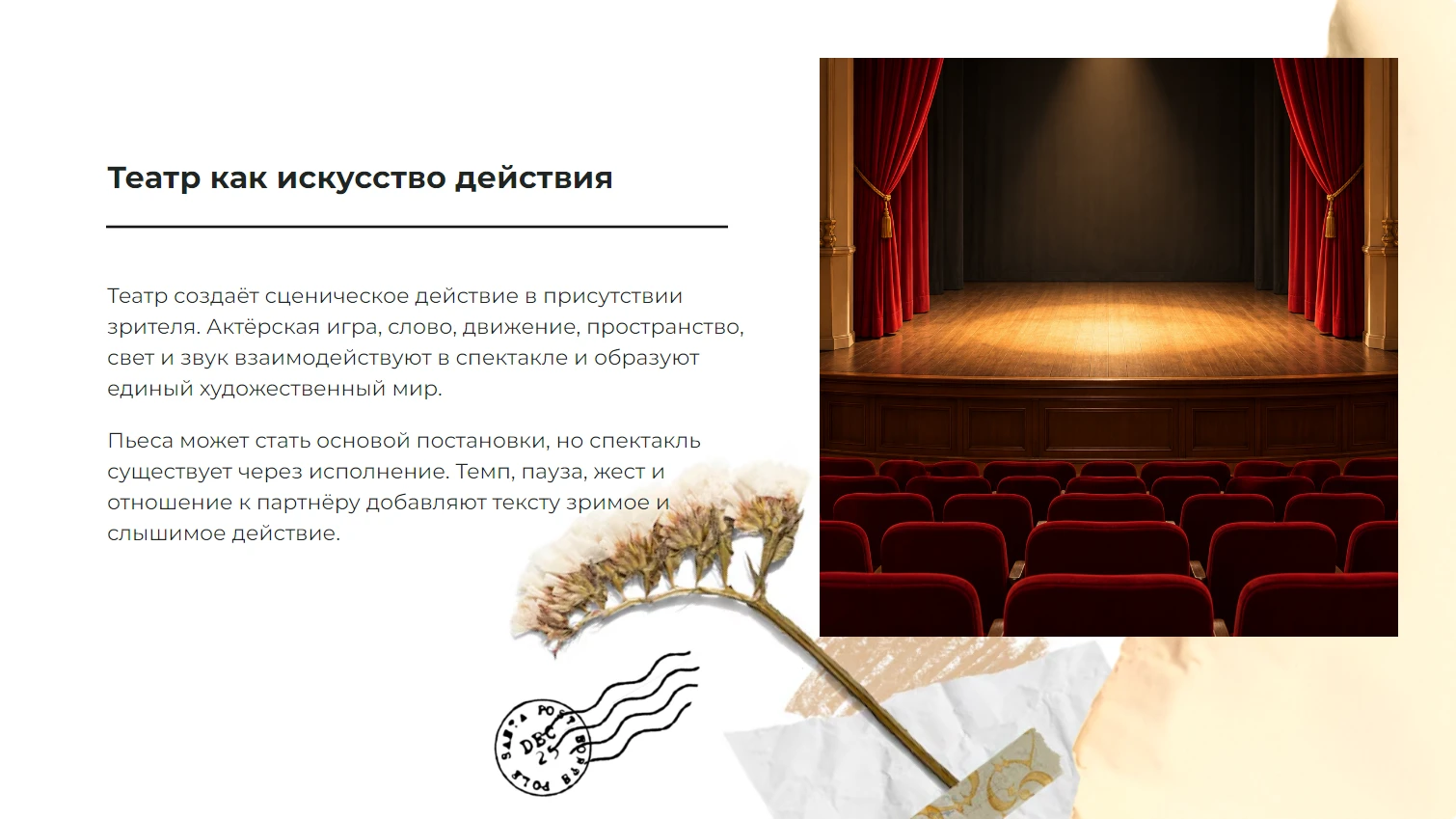 Театр - готовая презентация по искусству