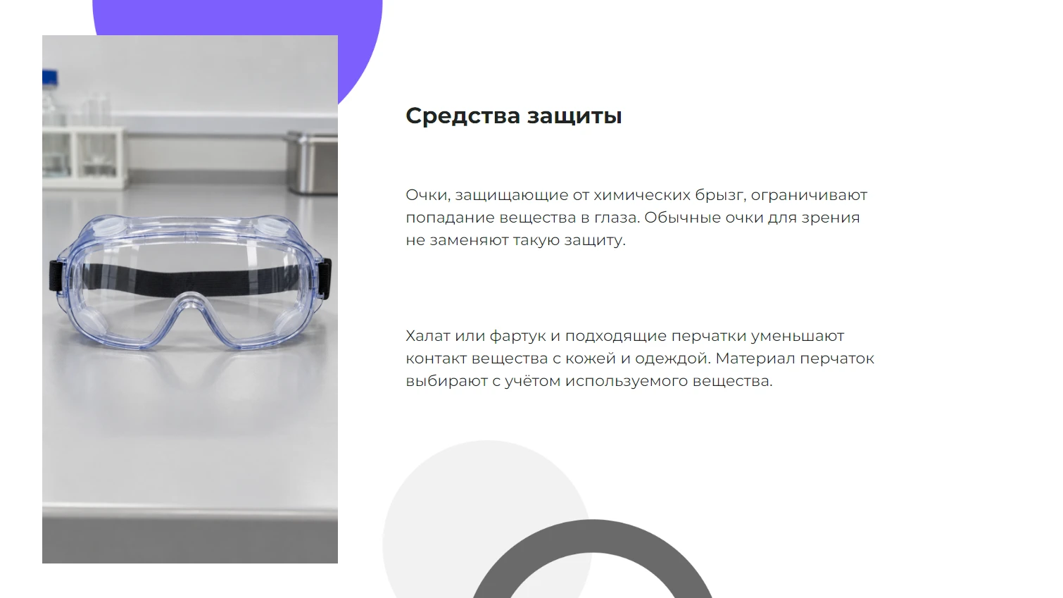 Средства защиты