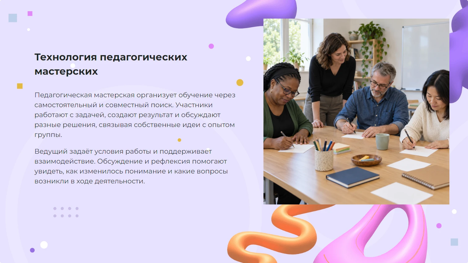 Технология педагогических мастерских