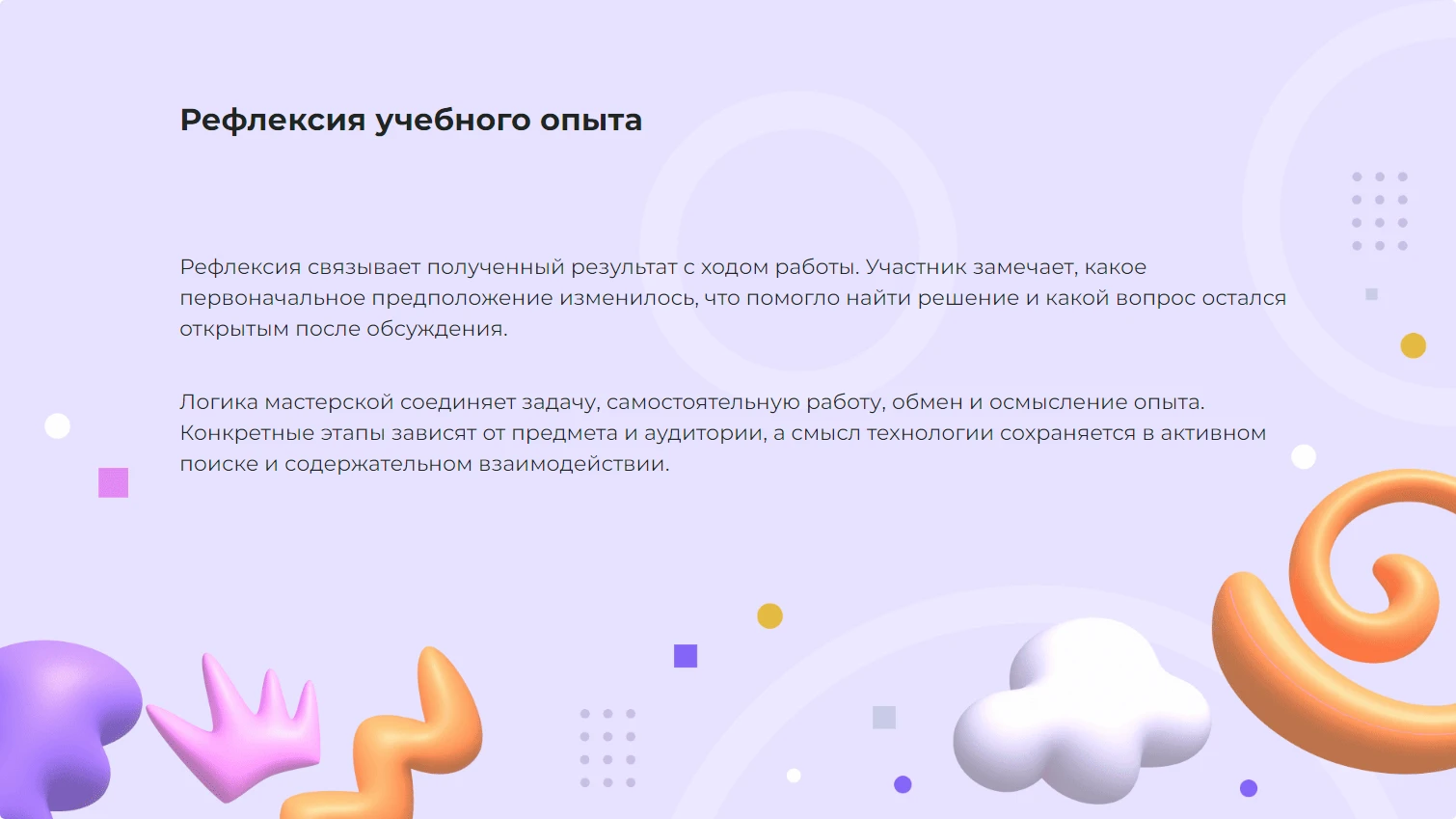 Рефлексия учебного опыта