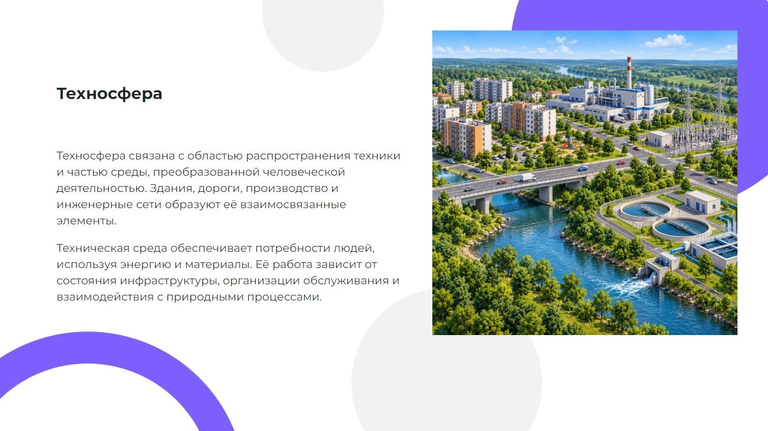 Техносфера