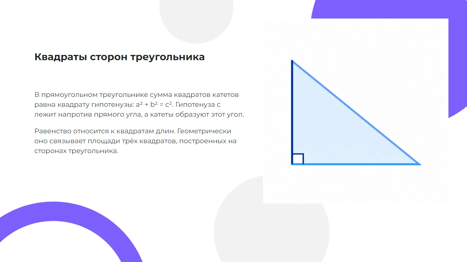 Квадраты сторон треугольника