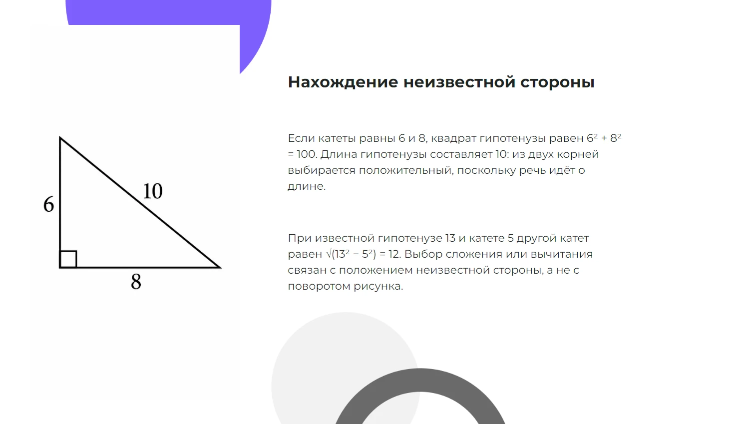 Нахождение неизвестной стороны