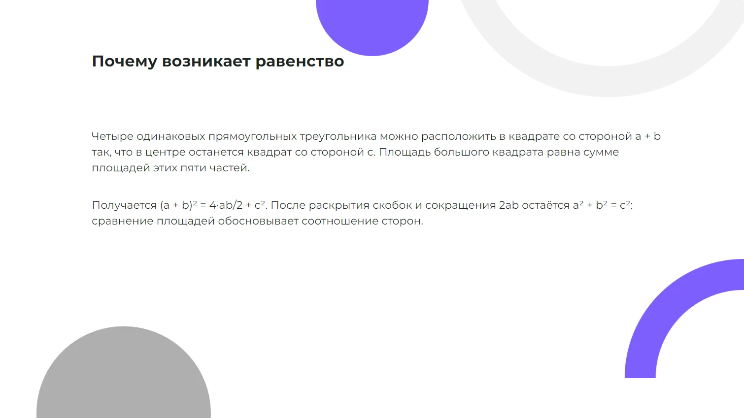 Почему возникает равенство