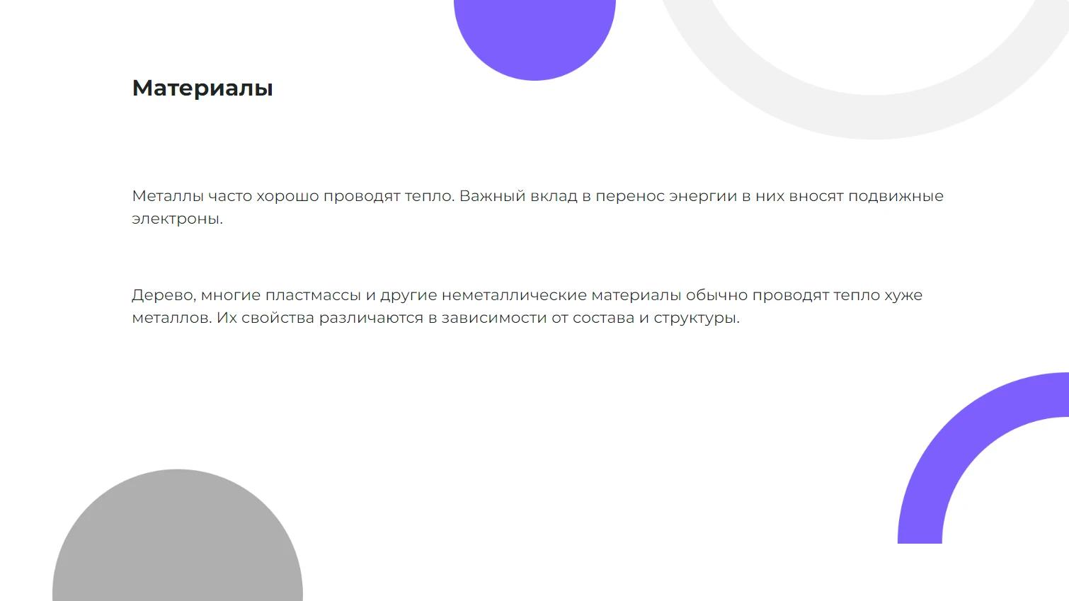 Материалы