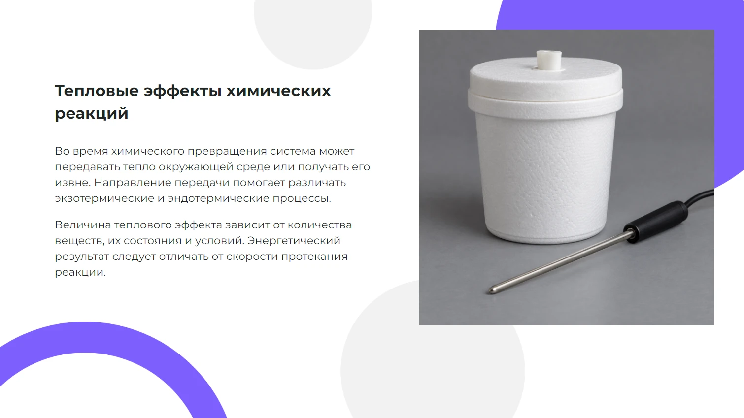 Тепловые эффекты химических реакций