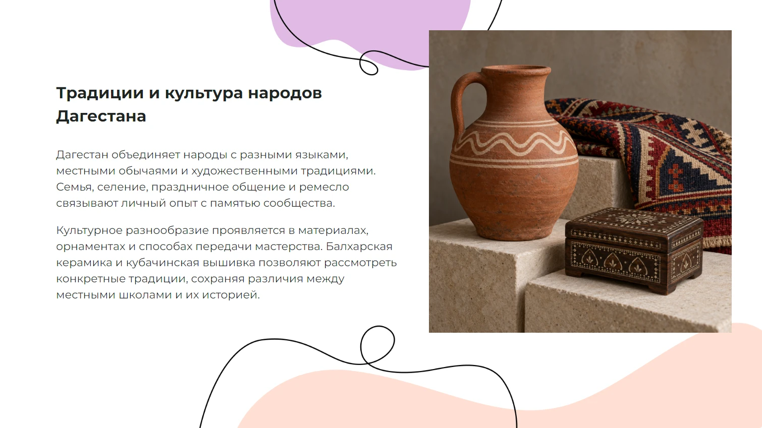 Традиции и культура народов Дагестана — готовая презентация по искусству и культуре