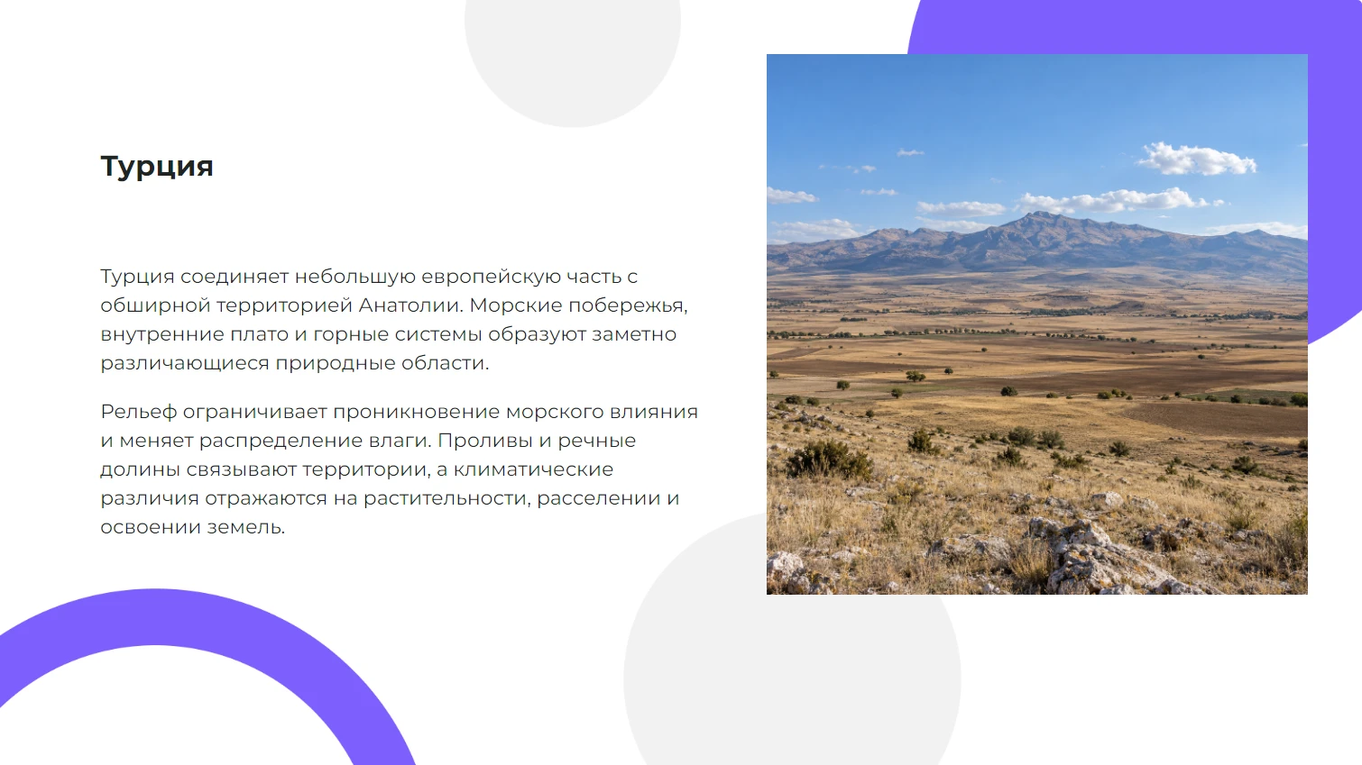 Турция