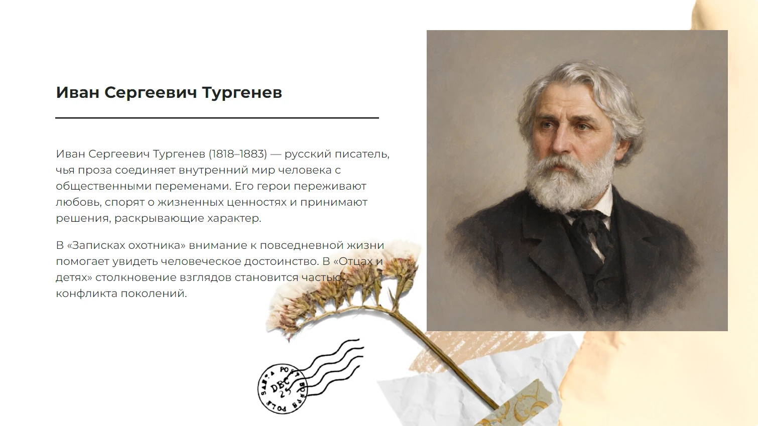 Тургенев - готовая презентация по литературе