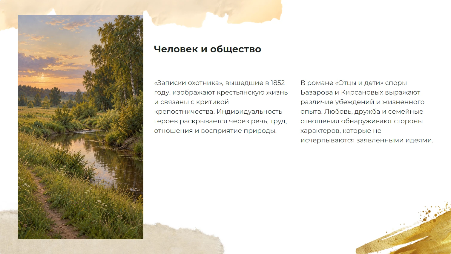 Человек и общество