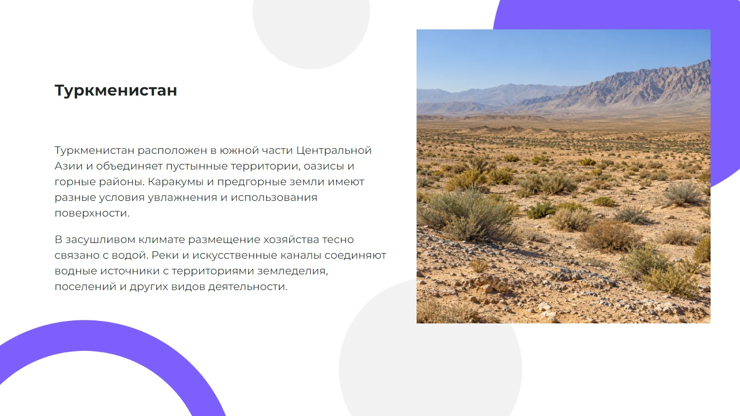 Туркменистан - готовая презентация по географии