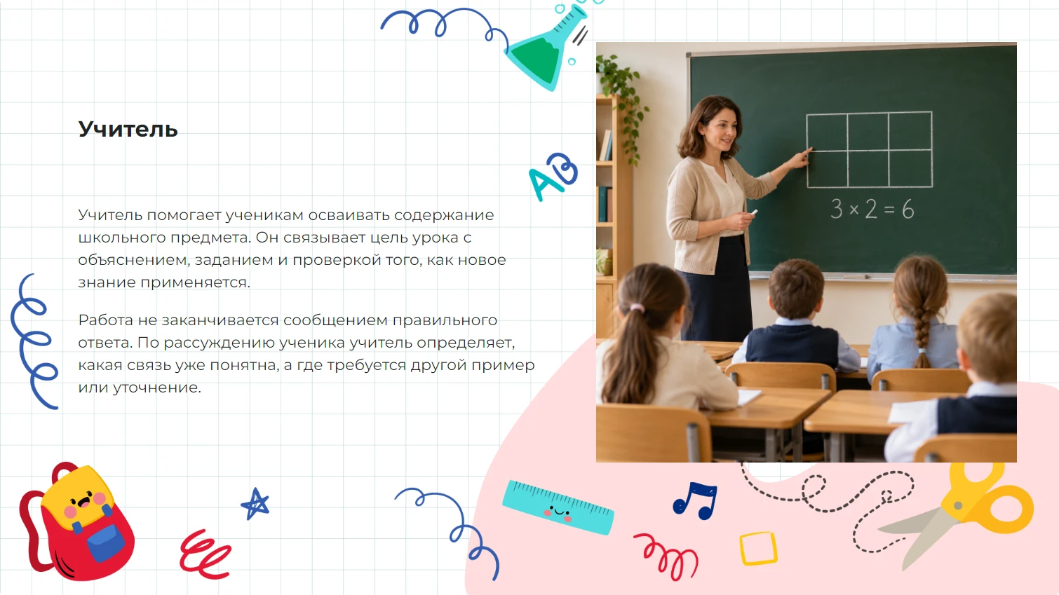 Учитель