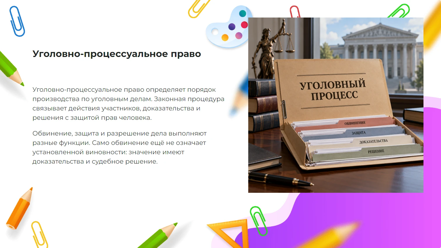 Уголовно-процессуальное право - готовая презентация