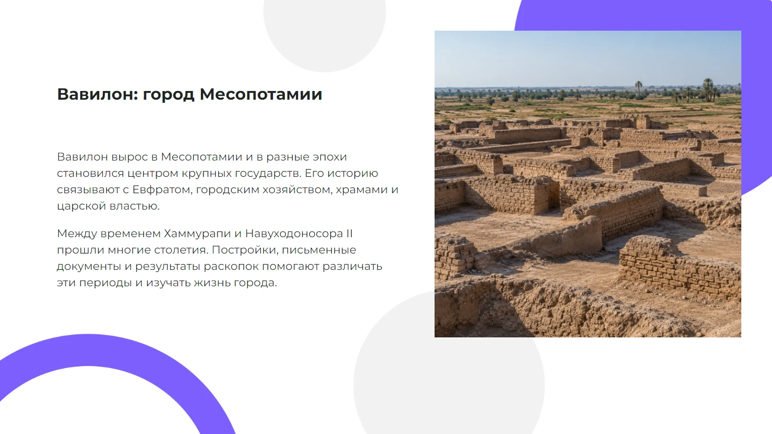 Вавилон — город, царская власть и письменная культура — готовая презентация по истории