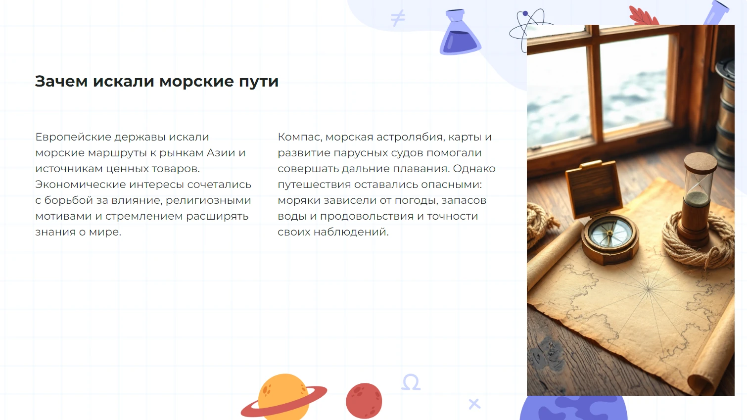 Зачем искали морские пути