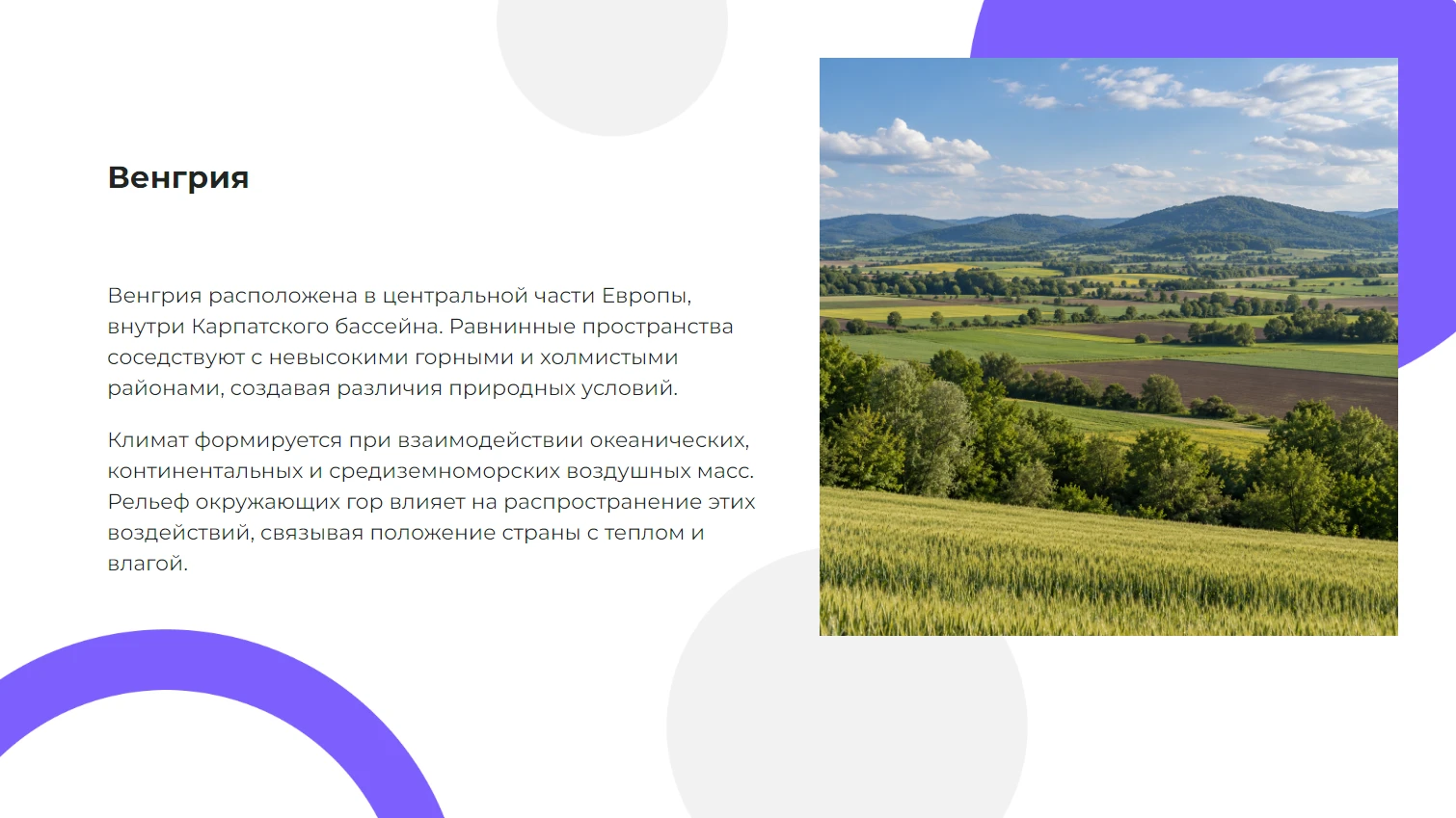 Венгрия - готовая презентация по географии