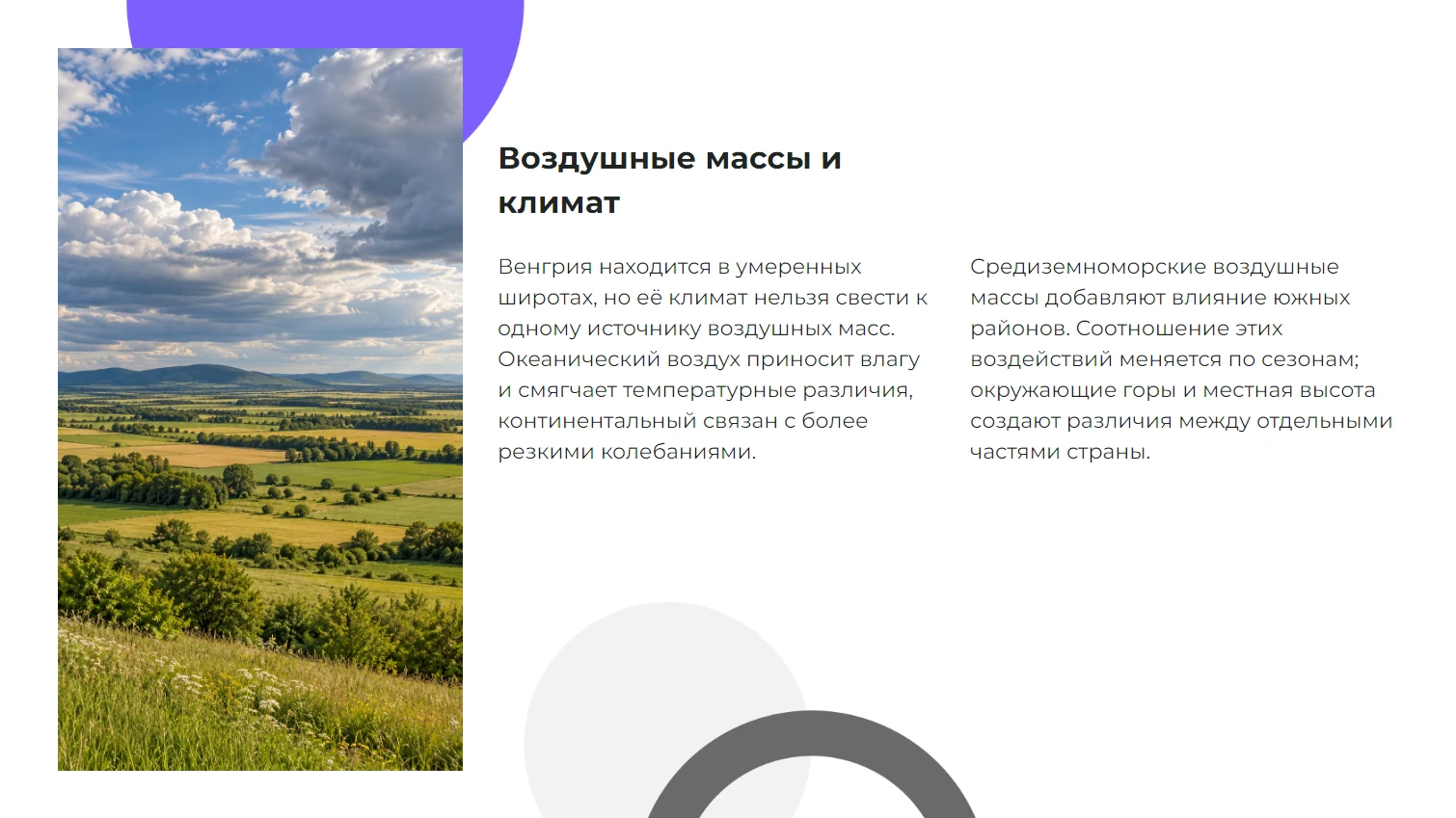 Воздушные массы и климат