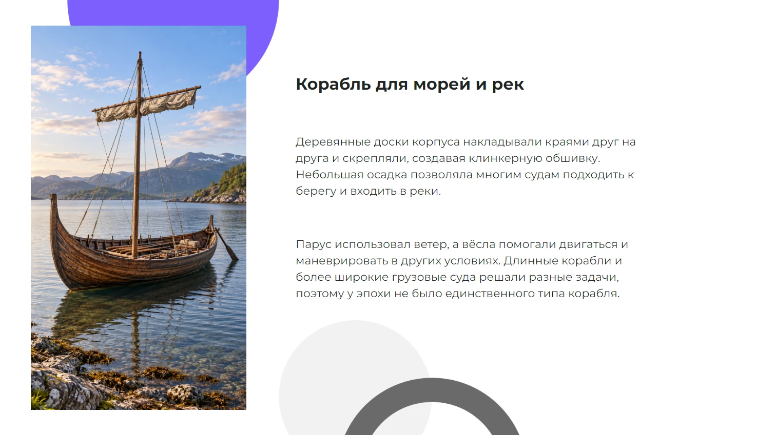 Корабль для морей и рек