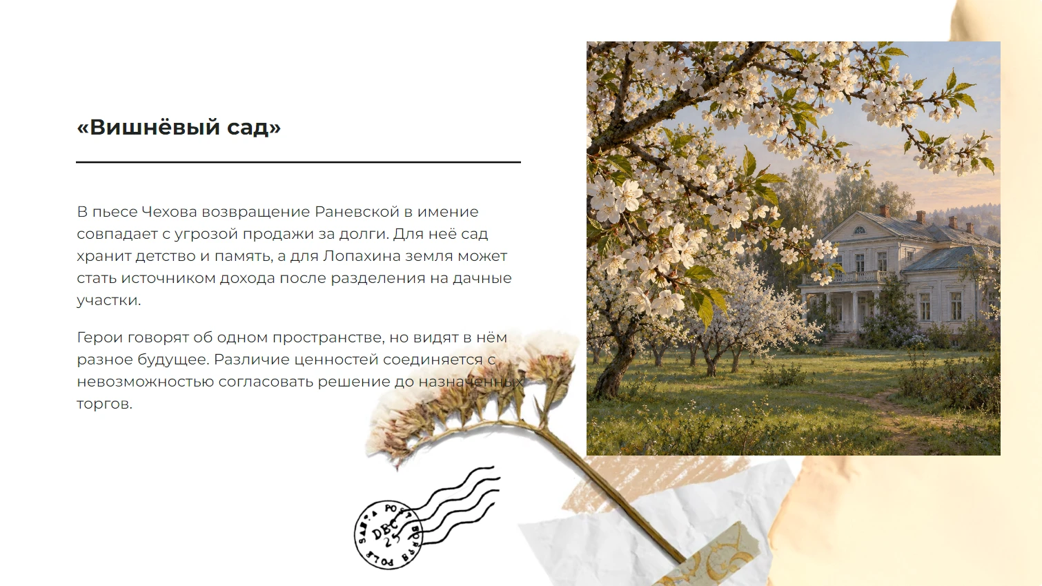 Вишнёвый сад - готовая презентация по литературе