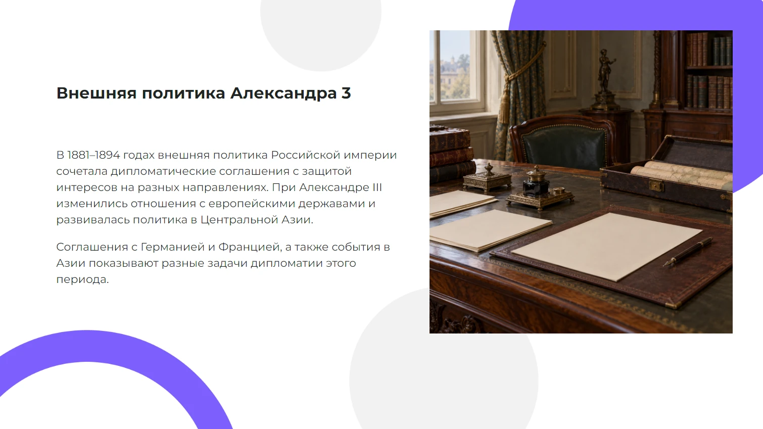 Внешняя политика Александра 3