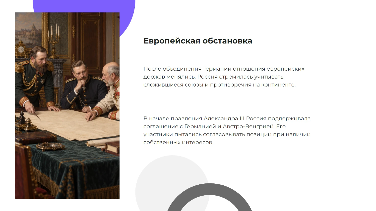 Европейская обстановка