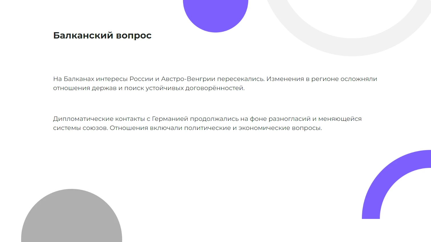 Балканский вопрос