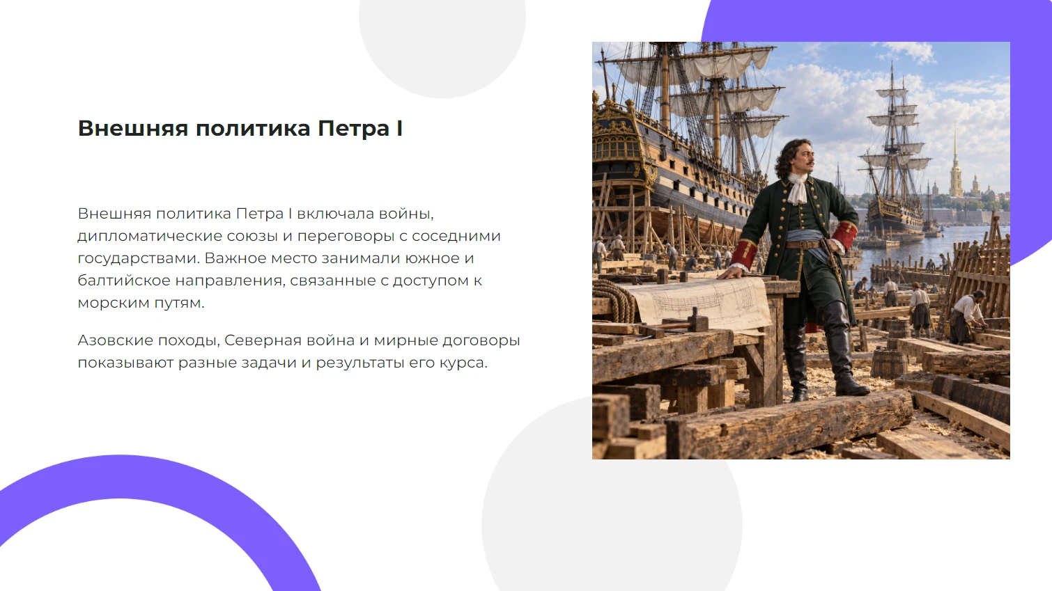 Внешняя политика Петра I