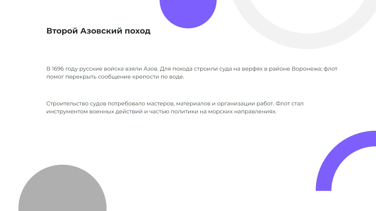 Второй Азовский поход
