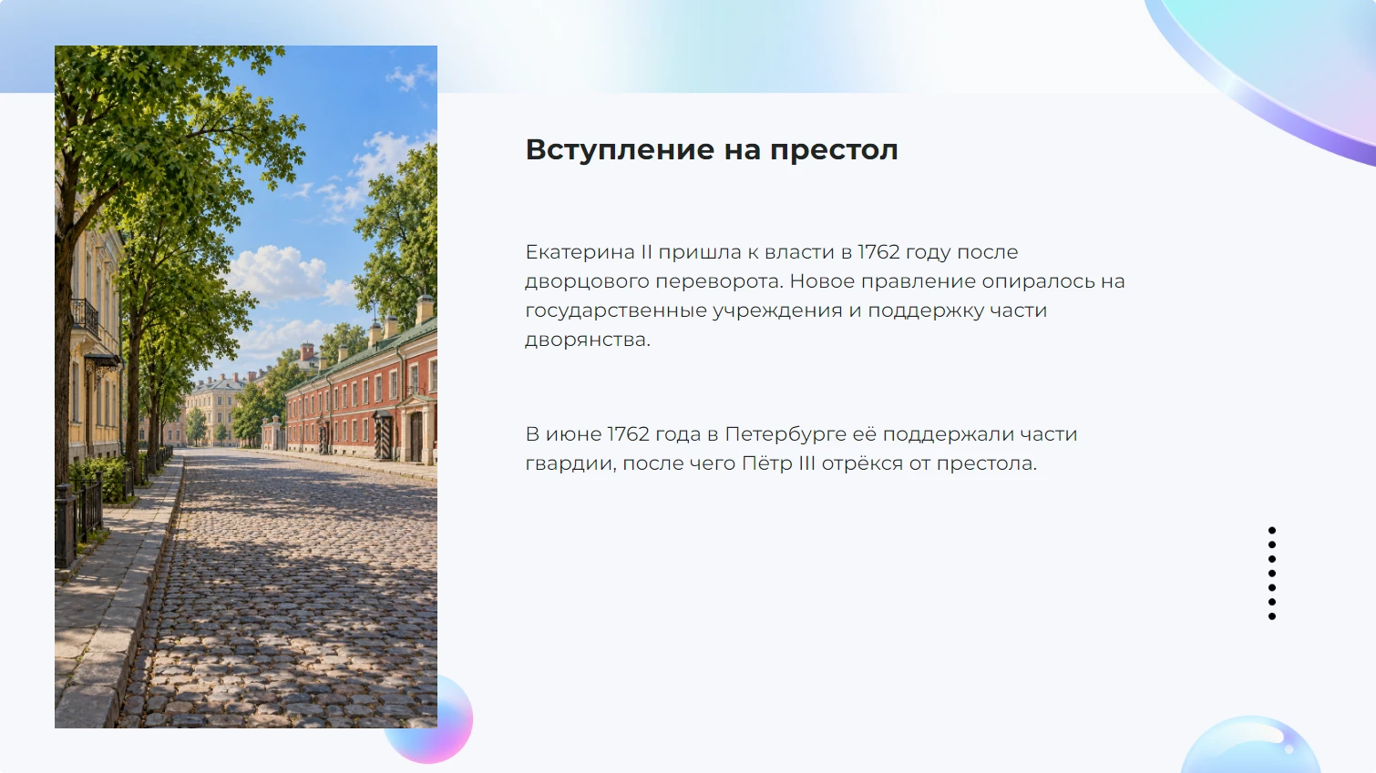 Вступление на престол