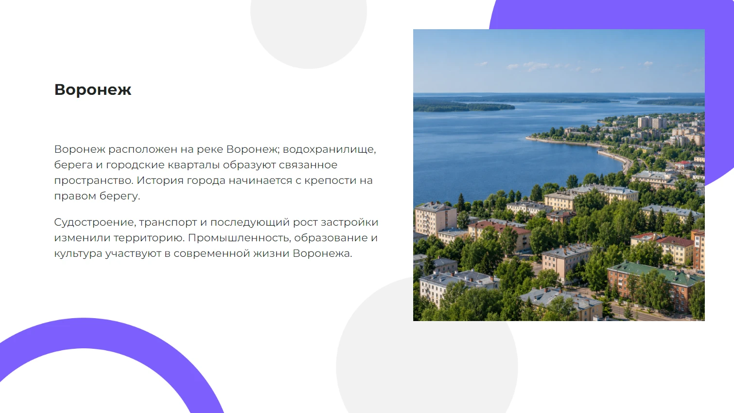 Воронеж — готовая презентация по географии