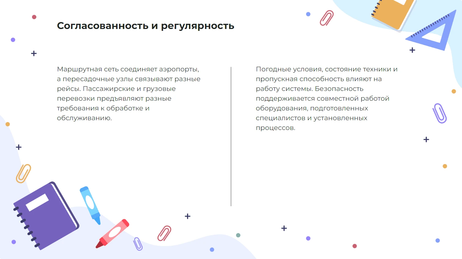 Согласованность и регулярность