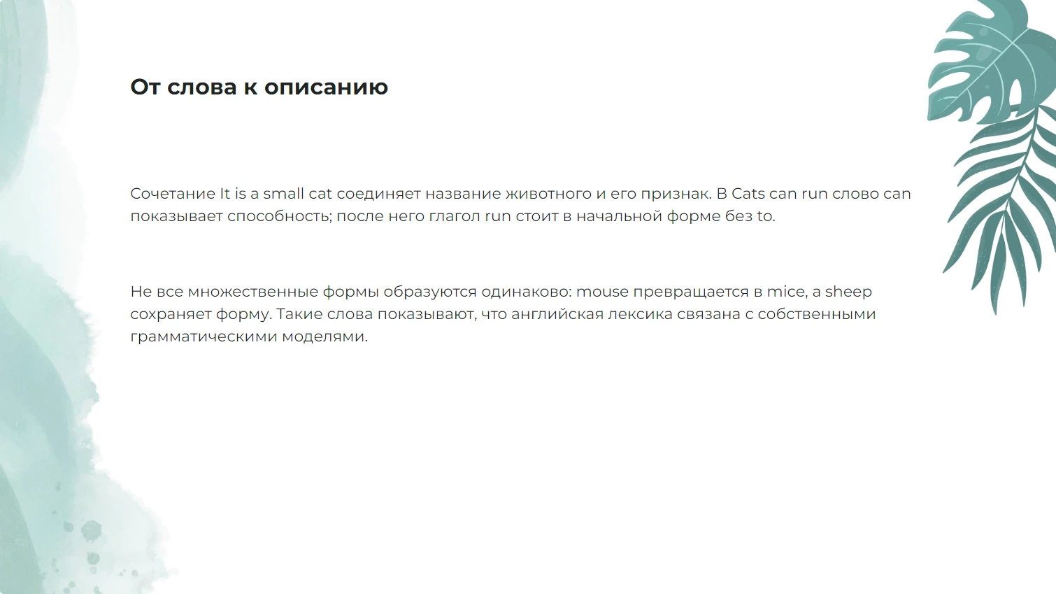 От слова к описанию