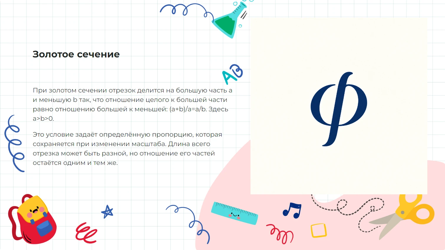 Золотое сечение