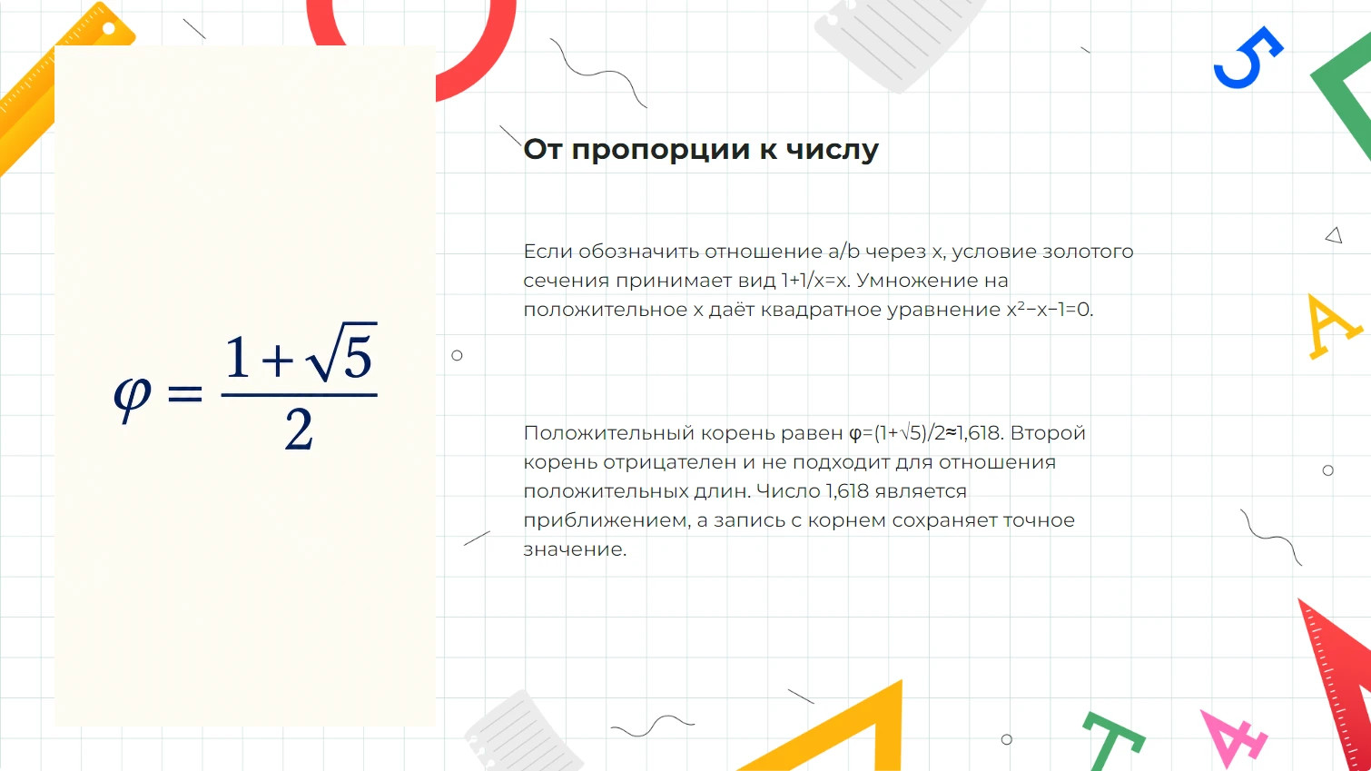 От пропорции к числу