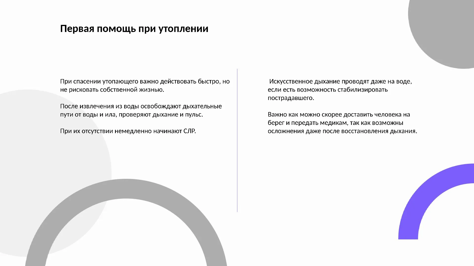 Первая помощь при утоплении
