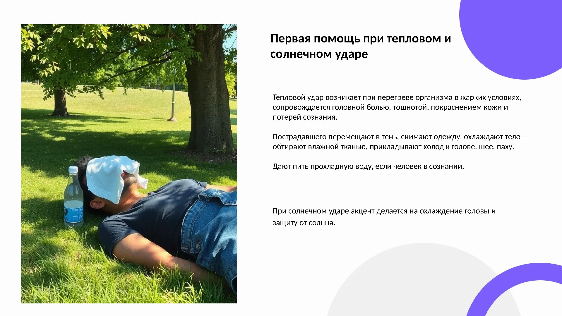 Первая помощь при тепловом и солнечном ударе