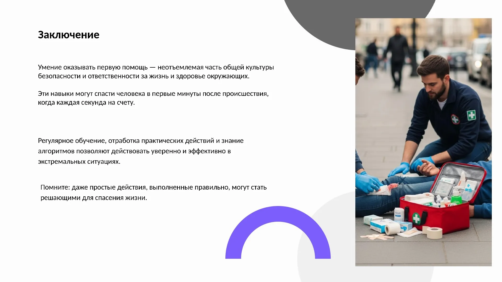Заключение