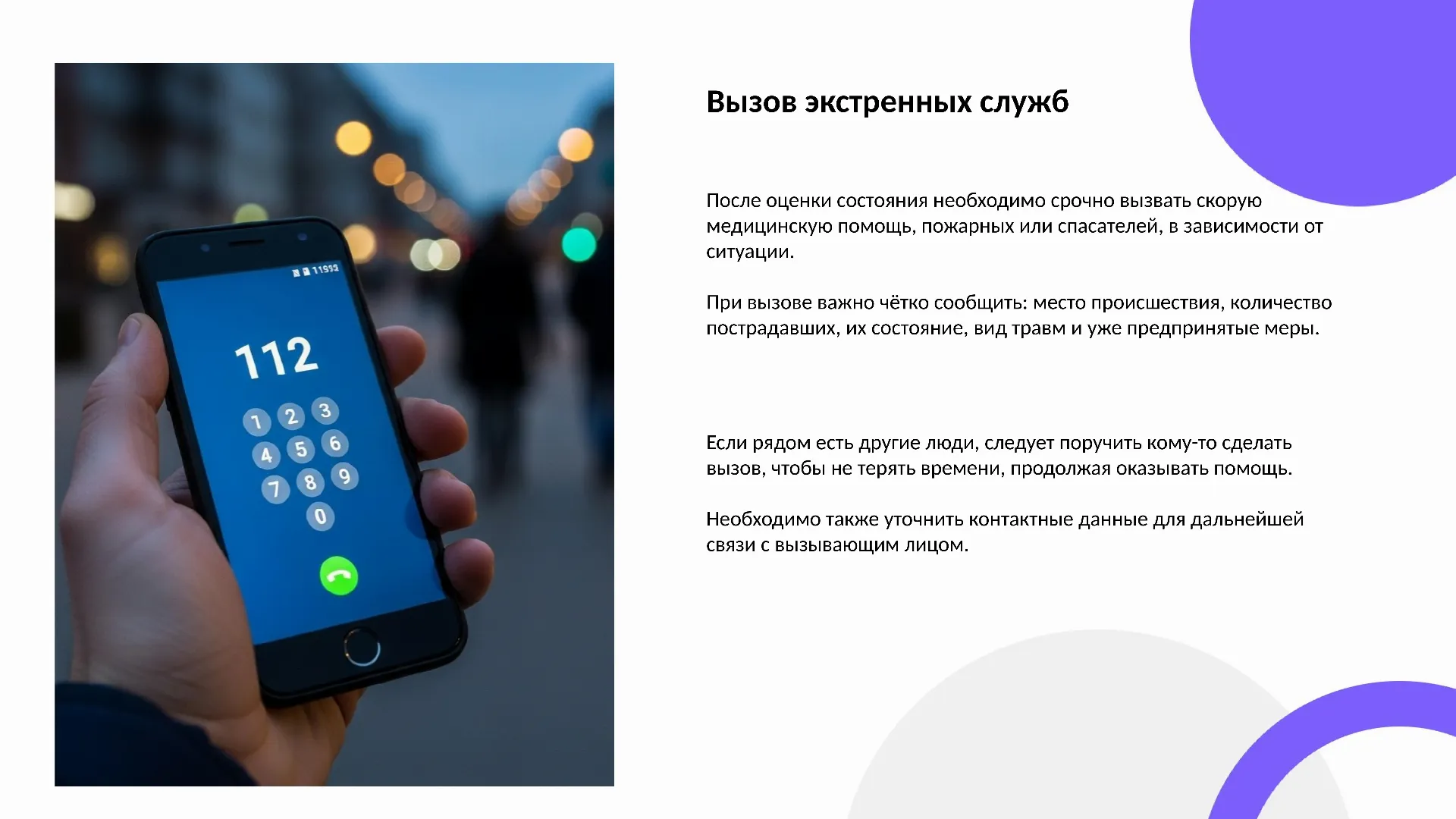 Вызов экстренных служб